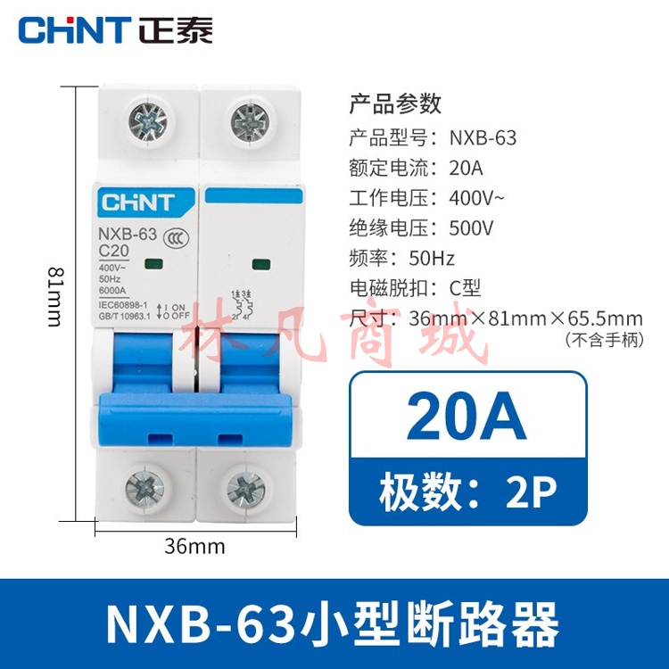 正泰（CHNT）（CHNT）NXB-63-2P-C20 家用空气开关 过载空气开关 2P 20A