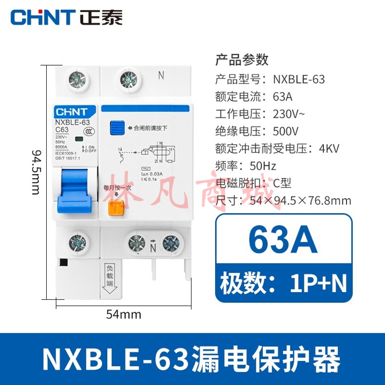 正泰（CHNT）（CHNT）NXBLE-63-1PN 小型漏电保护断路器 漏保空气开关 1PN C63