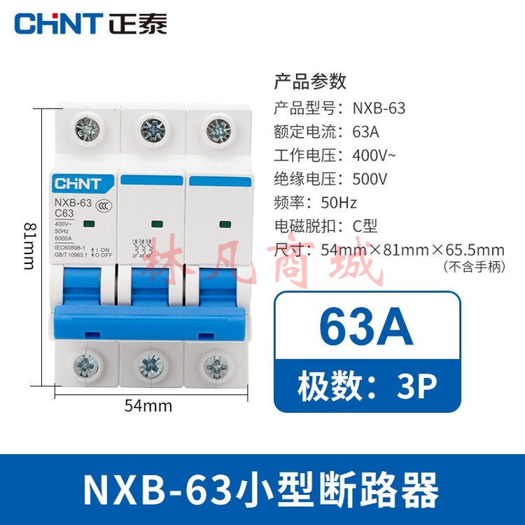 正泰（CHNT）（CHNT）NXB-63-3P-C63 家用空气开关 过载空气开关 3P 63A