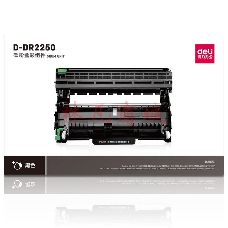 得力D-DR2250碳粉盒鼓组件(黑) 1盒