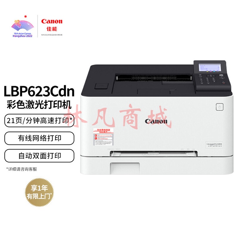 佳能（Canon） LBP623Cdn A4幅面彩色激光单功能打印机（打印/自动双面/大容量进纸 商用）