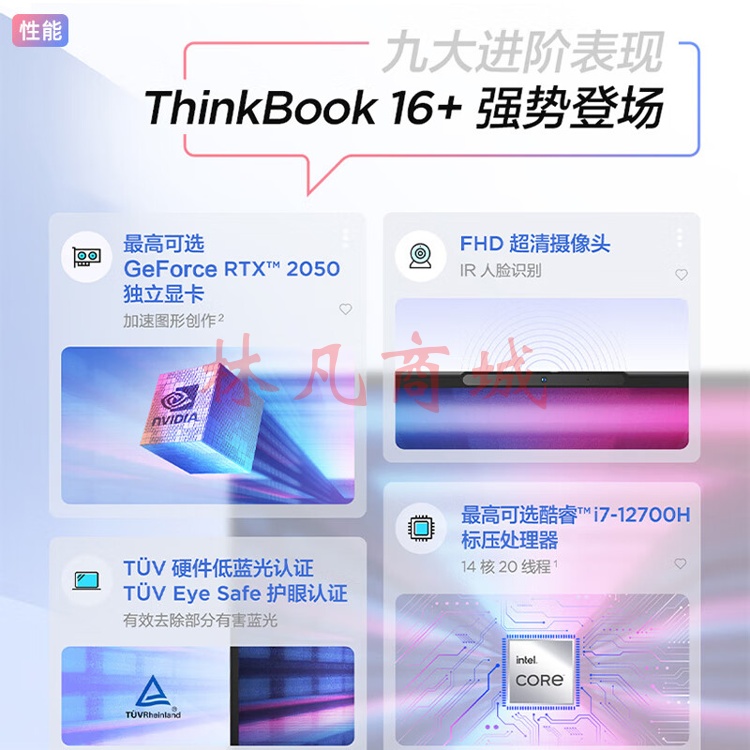 便携式计算机 联想/LENOVO ThinkBook 16+ 酷睿 I7-12700H 16GB 512GB 独立显卡 4G 16英寸 Windows 11