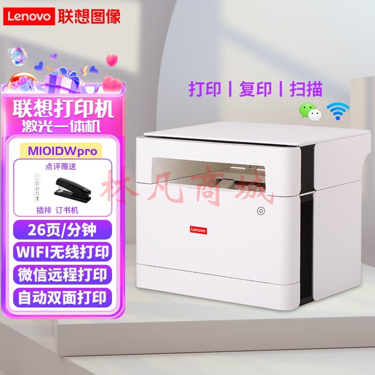 联想（Lenovo）M101DWPRO黑白激光打印机