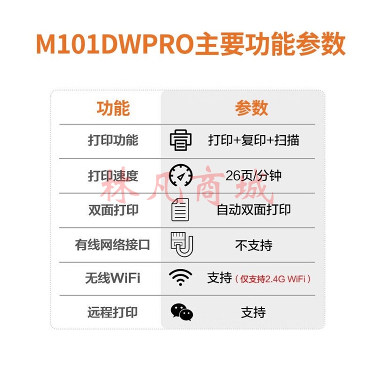 联想（Lenovo）M101DWPRO黑白激光打印机