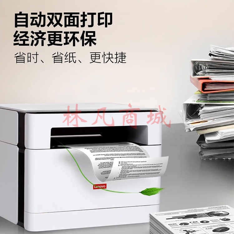 联想（Lenovo）M101DWPRO黑白激光打印机