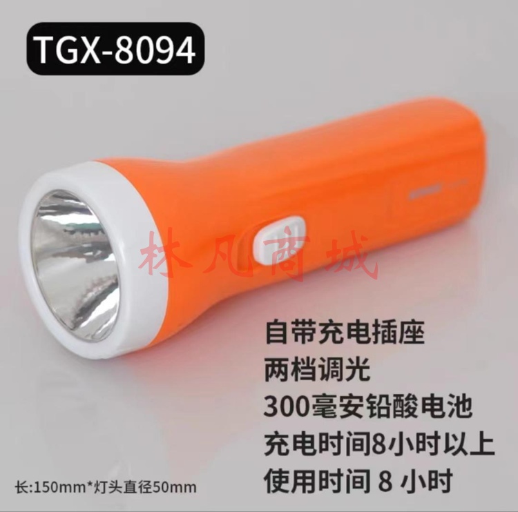 泰格信手电筒 小号 LED充电式 TGX-8094