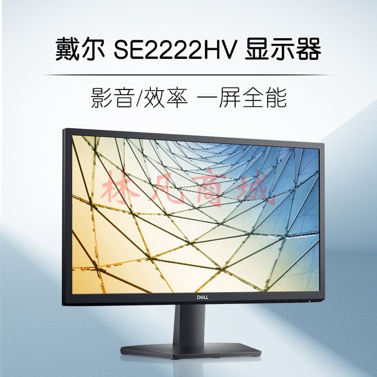 戴尔（DELL） SE2222HV 21.5英寸广视角全高清 低蓝光 防眩光屏 专业电脑显示器 SE2222HV 无闪屏 3000：1对比度 官方标配