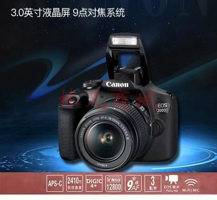 佳能EOS 2000D 18-55套机  单反数码相机