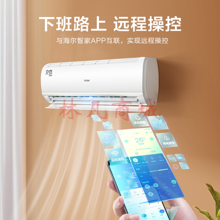 海尔（Haier）1.5匹 京喜 新一级能效 智能 变频冷暖壁挂式卧室空调挂机 KFR-35GW/B1KJA81U1
