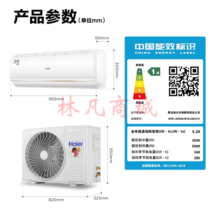 海尔（Haier）1.5匹 京喜 新一级能效 智能 变频冷暖壁挂式卧室空调挂机 KFR-35GW/B1KJA81U1