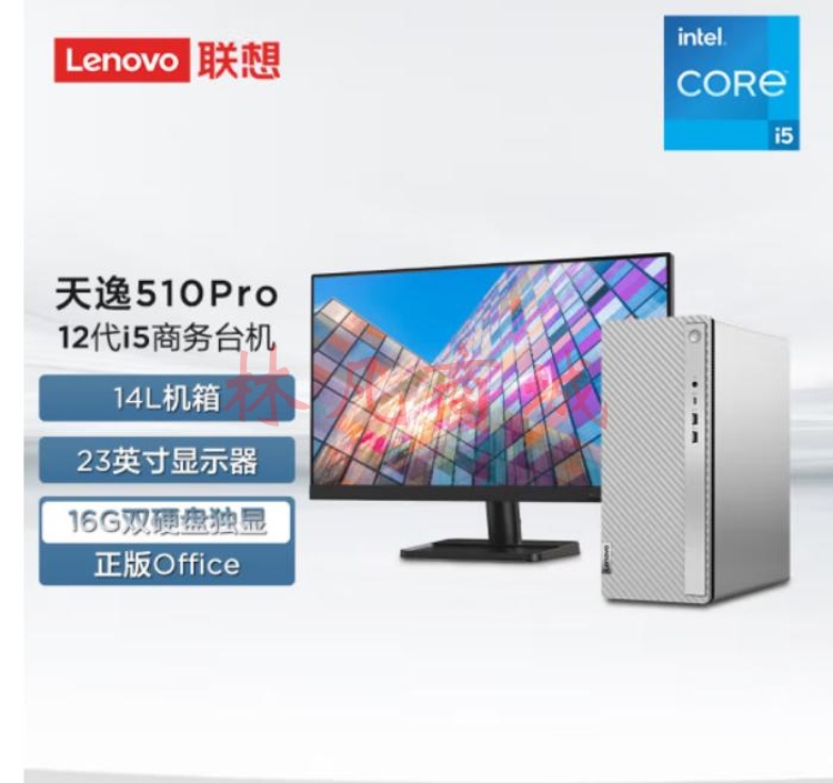 联想(Lenovo)天逸510PRO
