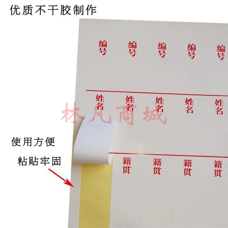 人事档案盒配套脊背条脊背贴3.2cm（一张6条 一组十张）单位：组