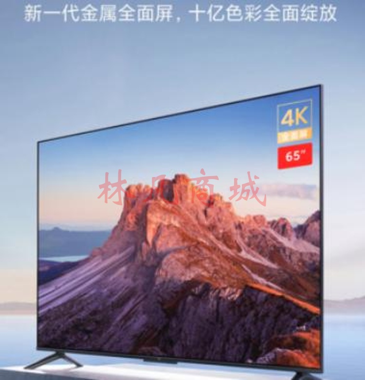 小米电视EA65 2022款 65英寸 金属全面屏 远场语音 4K超高清