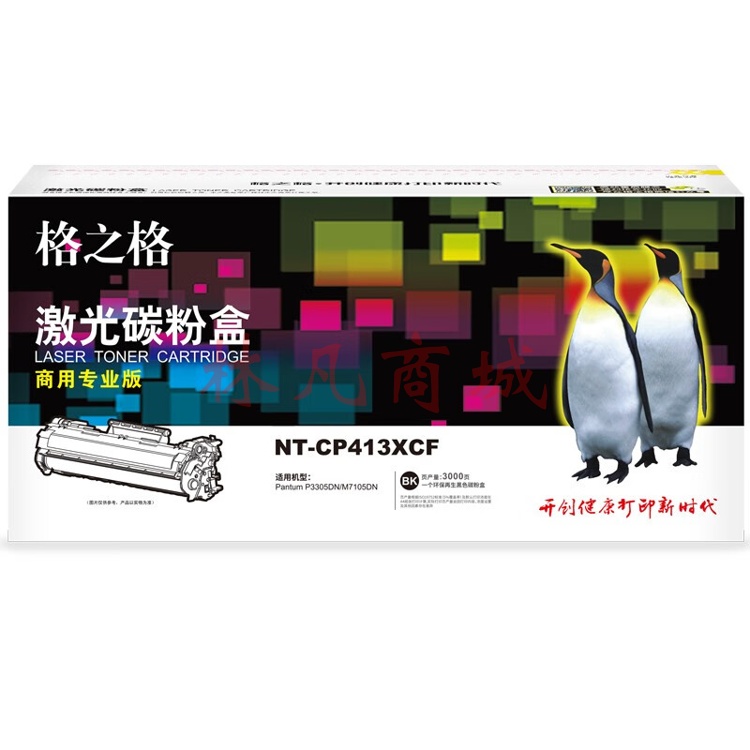 NT-CP413XCF商用专业版  黑  适用于Pantum P3305DN/M7111DN/M7105DN