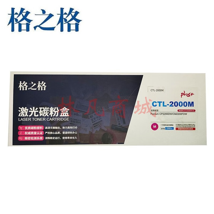格之格CTL-2000粉盒适用于奔图CP2200DW墨盒CM2200FDW打印机硒鼓 CTL-2000M