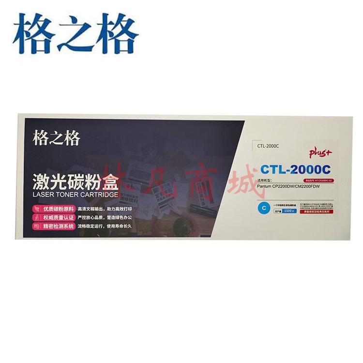 格之格CTL-2000粉盒适用于奔图CP2200DW墨盒CM2200FDW打印机硒鼓 CTL-2000C