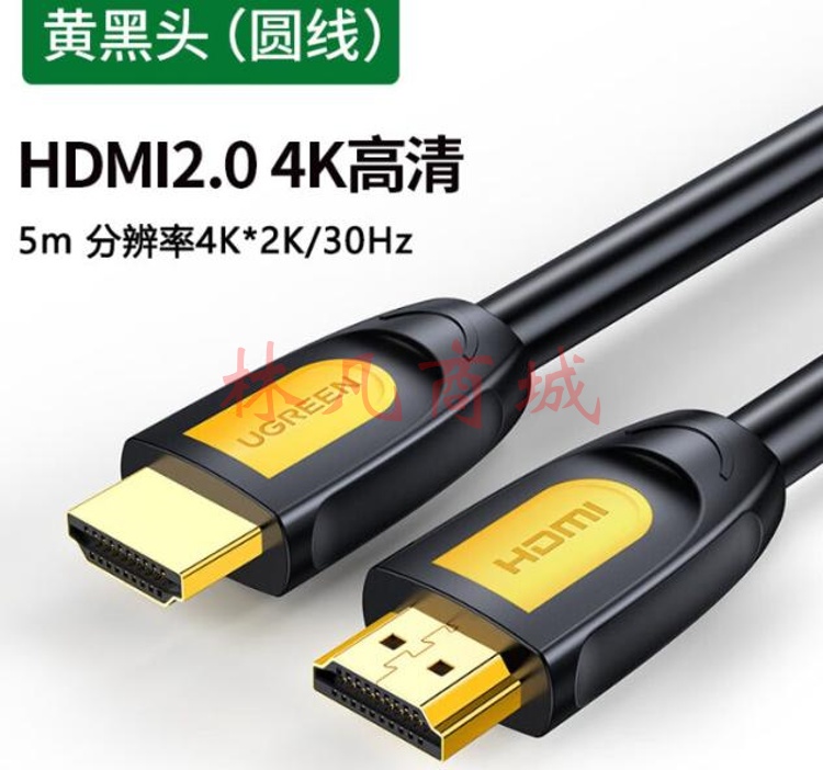 绿联 HD101 HDMI线 长线工程级 4K数字高清线3D视频线 笔记本电脑机顶盒连接电视显示器 黄黑头 5米 10167