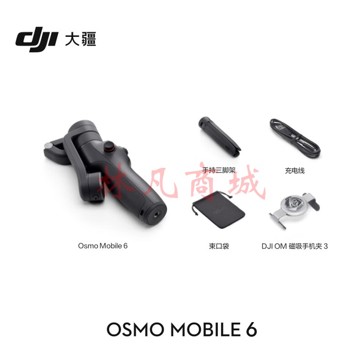 大疆 DJI Osmo Mobile 6 暗岩灰 OM手机云台稳定器 可折叠可伸缩自拍杆 三轴增稳防抖vlog拍摄手持稳定器
