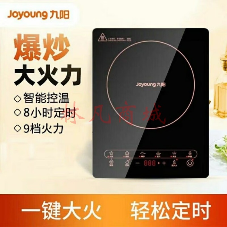 Joyoung/九阳 C21-SX810家用智能电磁炉防水爆炒火锅多功能磁灶