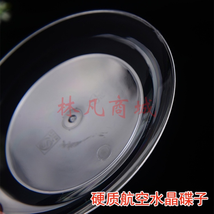 挽醉风一次性硬质加厚航空水晶碟小吃碟零食碟果盘透明塑料盘子糕点碟子 20cm10只装