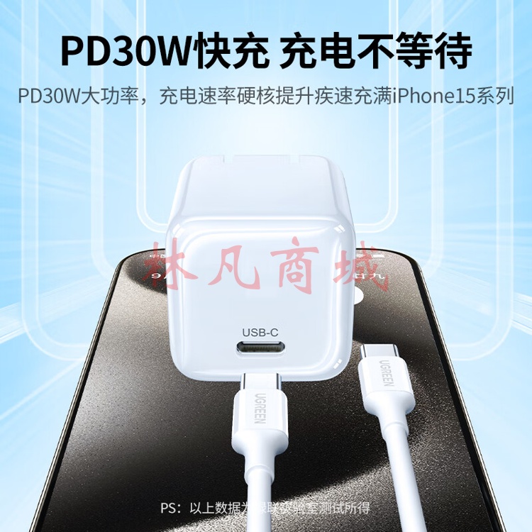 绿联30W氮化镓充电器iPhone15ProMax快充套装兼容PD20W/27W苹果手机ipad平板USB-C/Type-C数据线快充头