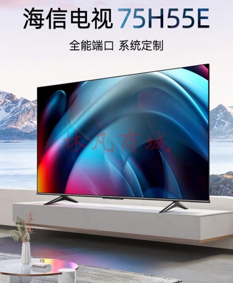 海信( Hisense)75H55E 75英寸 超高清4K 智能液晶平板电视机