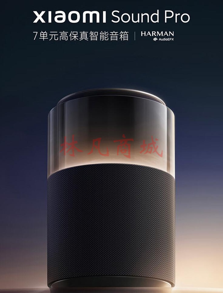 小米音箱 Xiaomi Sound Pro 小爱同学 音箱 音响 Sound Pro 7单元旗舰声学｜40W震撼低音