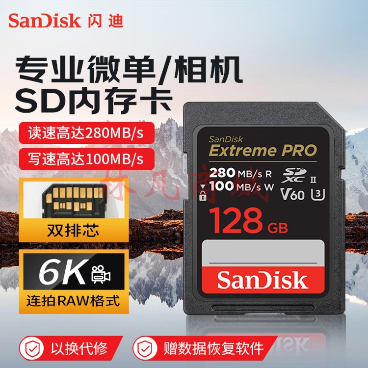 闪迪（SanDisk）128GB SD存储卡U3 C10 6K数码相机内存卡读速280MB/s 写速100MB/s 支持V60高清视频 畅快连拍