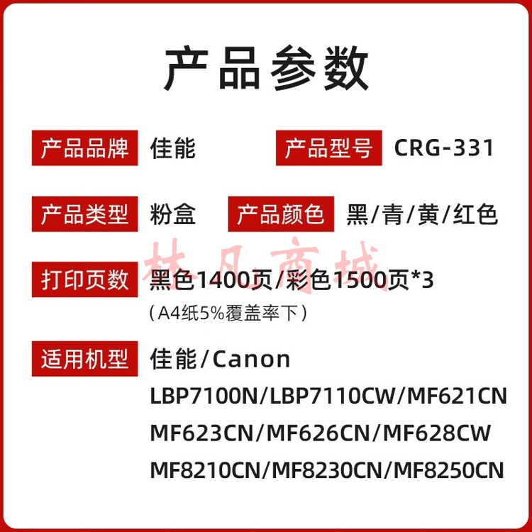 原装佳能CRG-331硒鼓 LBP7100CN MF8280Cw 8210 8230打印机碳粉盒 佳能CRG-331硒鼓黑彩四色套装