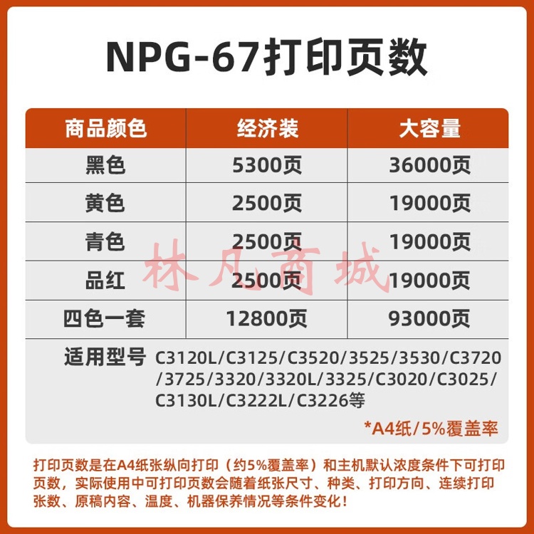 佳能NPG-67原装复合机墨粉盒c3222/3226/3125/3120/3826等硒鼓碳粉盒 NPG-67L红色经济装【90g，约2500张】