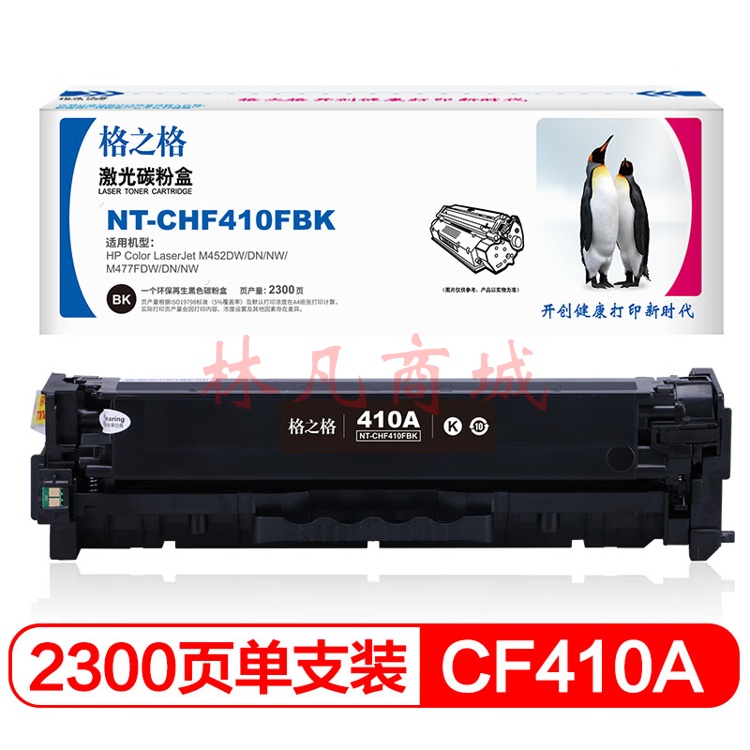 格之格 NT-CHF410FBK 碳粉盒