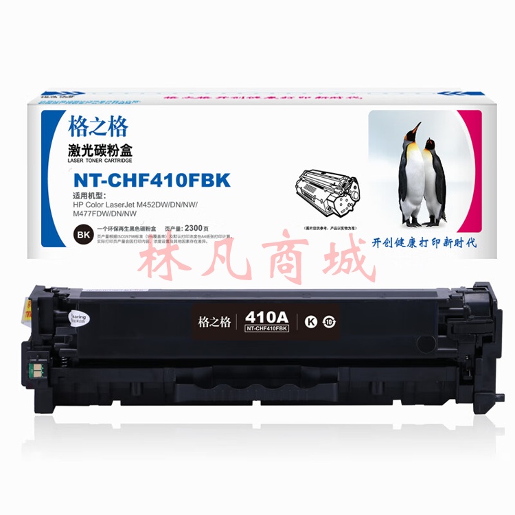 格之格 NT-CHF410FBK 碳粉盒