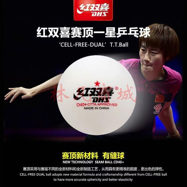红双喜乒乓球正品赛顶一星乒乓球标准40有缝训练球高弹耐打乒乓球