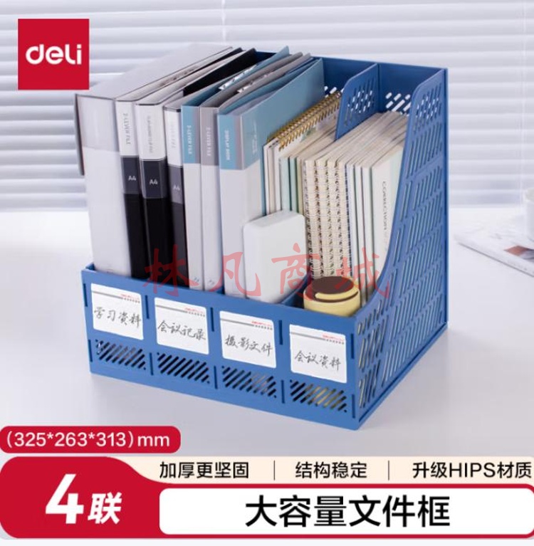 得力9848文件筐(兰)