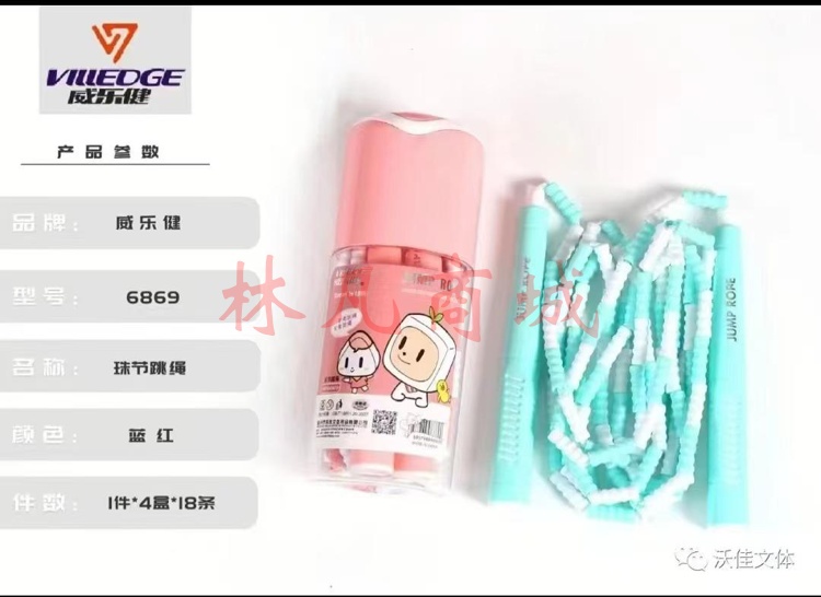 威乐健竹节跳绳