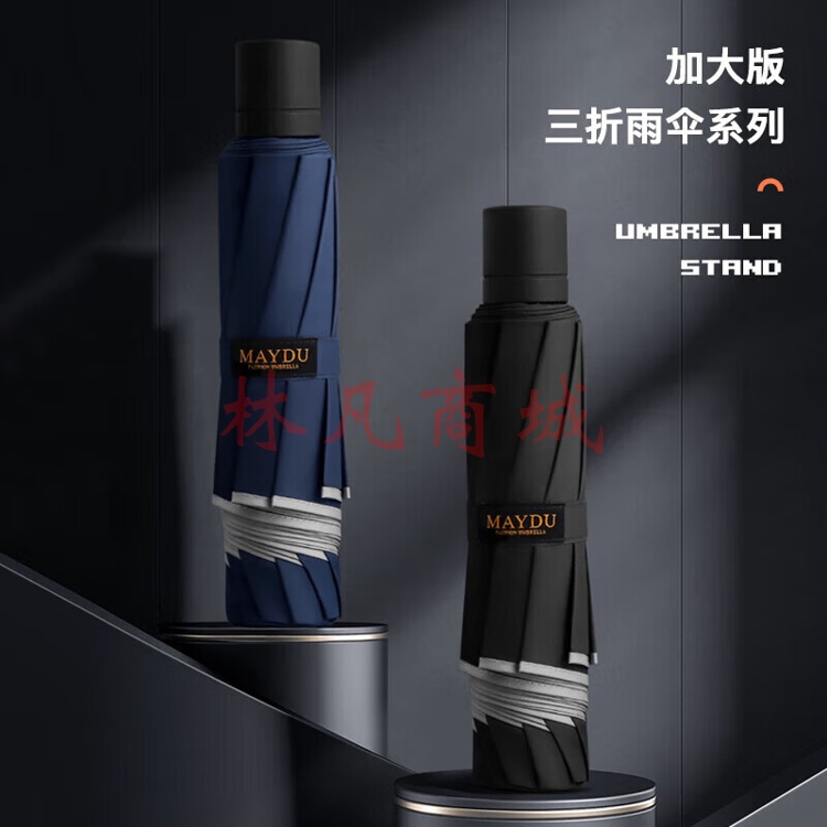 美度反向晴雨伞三折男士商务折叠雨伞10骨M3327蓝色