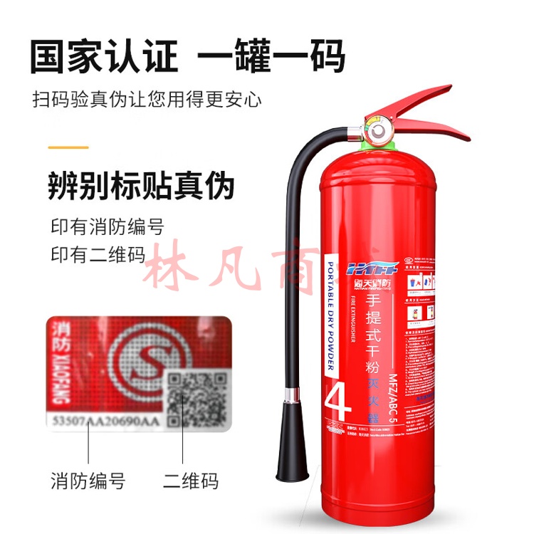 海天干粉灭火器
