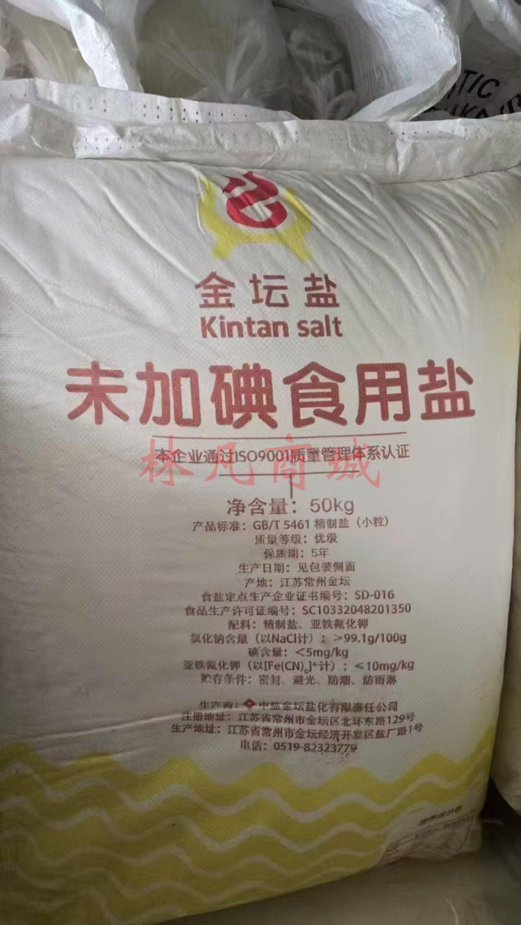未加碘食用盐