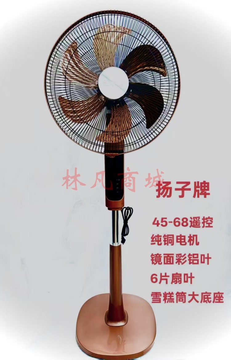 风扇