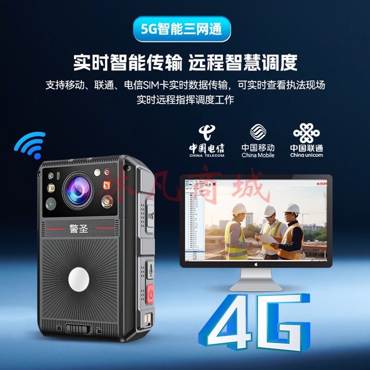 警圣DSJ-SJSJHA1智能5G执法记录仪实时回传远程对讲通话64G