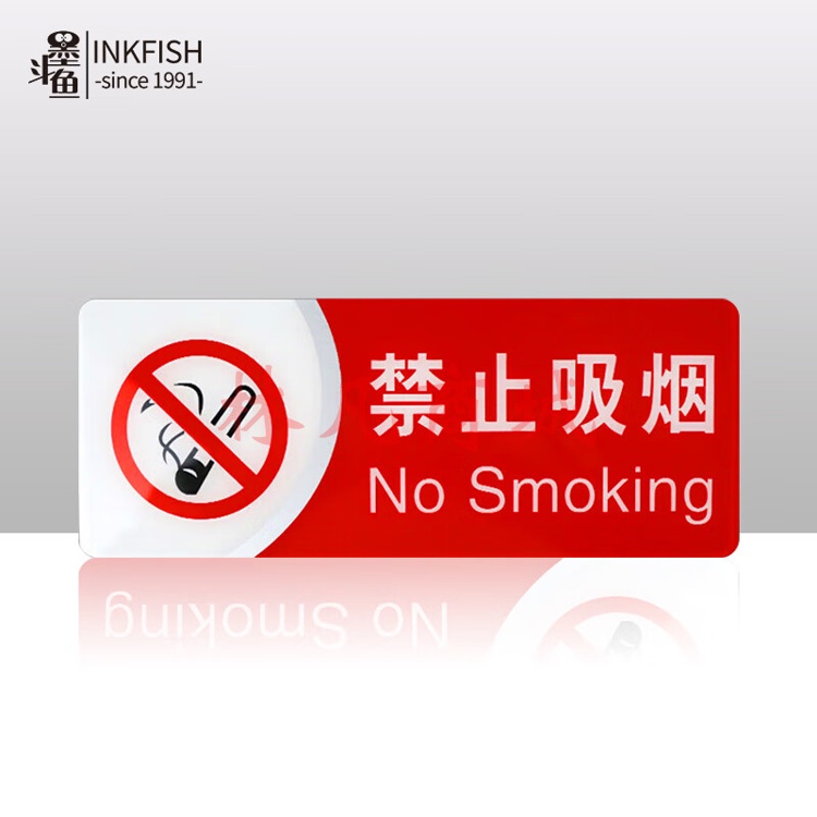 禁止吸烟亚克力标识牌请勿吸烟标牌墙贴纸禁烟警示牌吸烟区指示牌