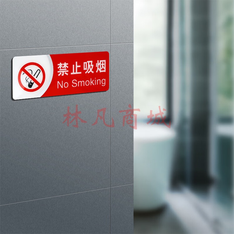 禁止吸烟亚克力标识牌请勿吸烟标牌墙贴纸禁烟警示牌吸烟区指示牌