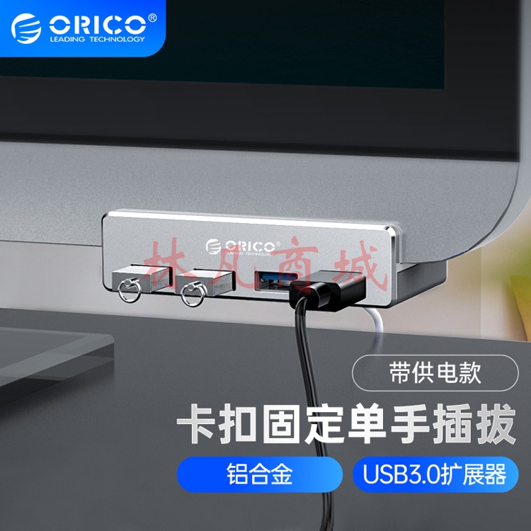 奥睿科(ORICO)USB分线器3.0 hub扩展坞集线器 铝合金卡扣式 台式笔记本高速转换器延长线 带供电口 MH4PU-P