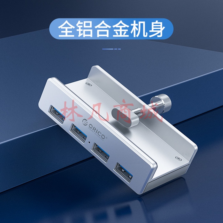奥睿科(ORICO)USB分线器3.0 hub扩展坞集线器 铝合金卡扣式 台式笔记本高速转换器延长线 带供电口 MH4PU-P