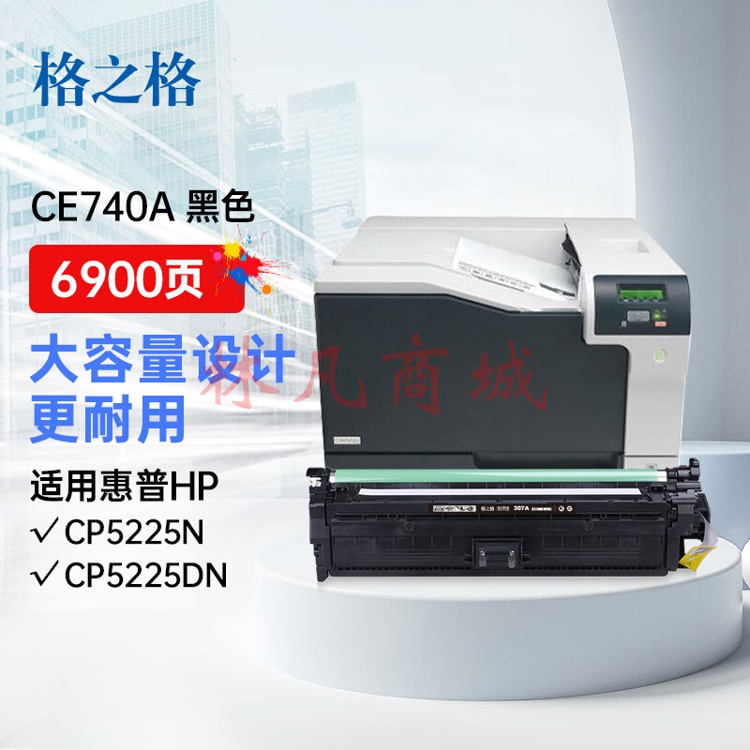格之格 CP5225硒鼓适用惠普CE740A CP5225N CP5225DN打印机墨粉盒 HP307A硒鼓黑色