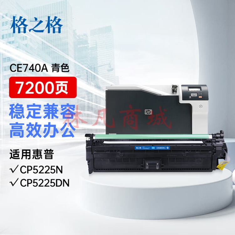 格之格 CE741A硒鼓适用惠普CP5225 CP5225N CP5225DN打印机墨粉盒 307A CP5225硒鼓青色 CE740A