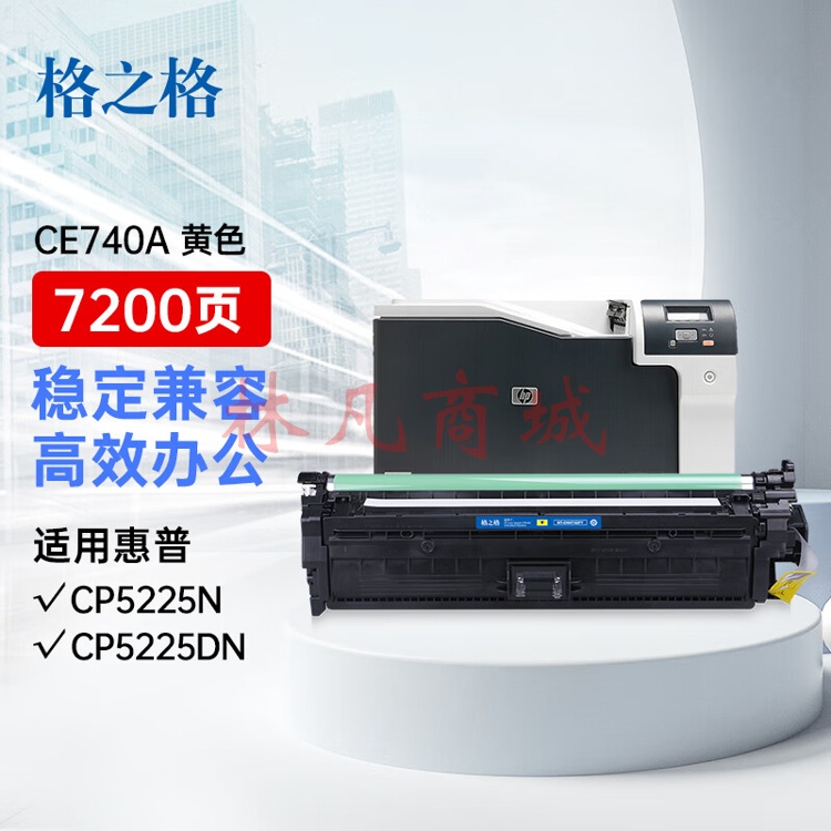 格之格 CP5225硒鼓黄色 适用惠普CP5225N CP5225DN打印机 惠普CE740A硒鼓