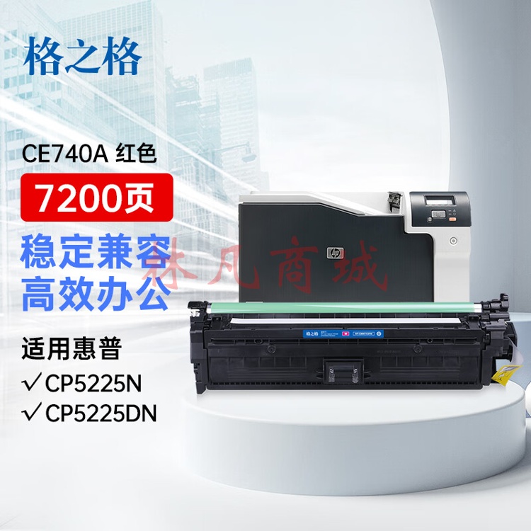 格之格 CP5225硒鼓适用惠普CP5225N CP5225DN打印机hp 5225硒鼓红色