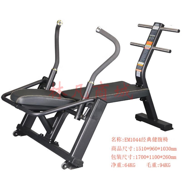 亿迈经典健腹椅 腹部训练器综合训练器健身房商用健身器材 EM1044