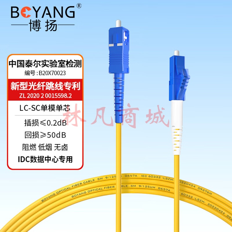 博扬 BY-351S 电信级光纤跳线 3米 LC-SC 单模单芯 2.0 （单位：条）